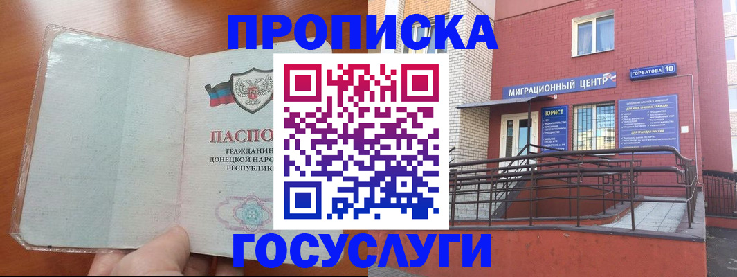 временная регистрация для всех в Гудермесе