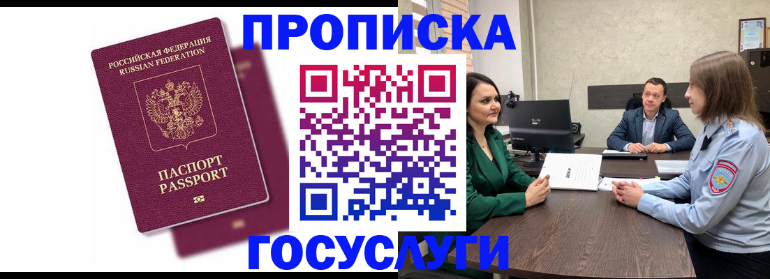 прописка регистрация в Гудермесе