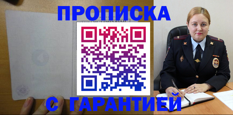прописка в квартире в Гудермесе