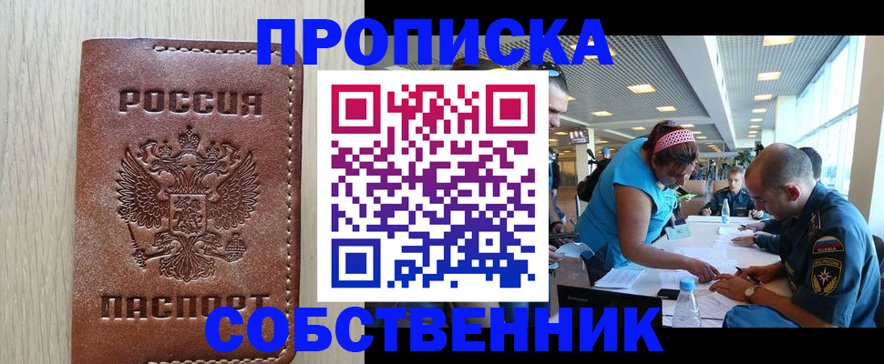 прописка законно в Гудермесе